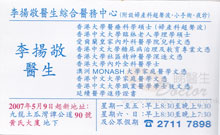 李揚敬醫生名片