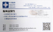 施珮嘉醫生名片