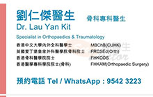 劉仁傑醫生名片