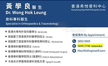 黃學良醫生名片