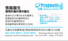 張嵐醫生名片