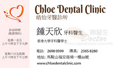 鍾天欣醫生名片