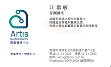 江雪敏醫生名片