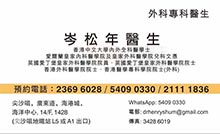 岑松年醫生名片