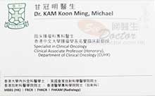 甘冠明醫生名片