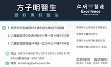 方子明醫生名片