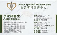 李家輝醫生名片