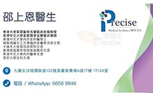 邵上恩醫生名片