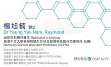 楊旭楠醫生名片