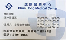 何有為醫生名片