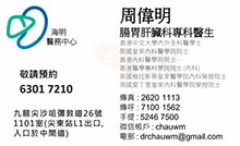 周偉明醫生名片