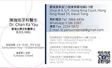 陳珈佑醫生名片