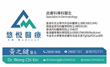 黃之鍵醫生名片