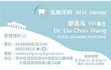 廖進泓醫生名片