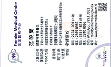 范曉蘭醫生名片