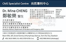 鄭敏樂醫生名片