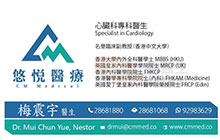 梅震宇醫生名片