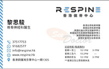 黎思駿醫生名片