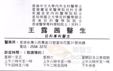 王露茜醫生名片