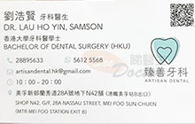 劉浩賢醫生名片