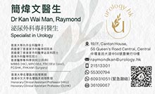 簡煒文醫生名片