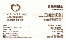 曾振峯醫生名片