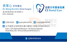 黃蕙心醫生名片