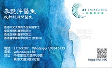 李艷萍醫生名片