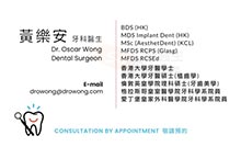 黃樂安醫生名片