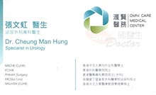 張文虹醫生名片