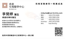 李閏婷醫生名片