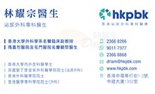 林耀宗醫生名片