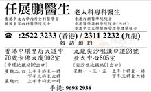 任展鵬醫生名片