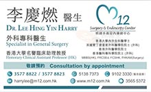 李慶燃醫生名片