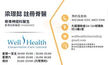 梁璟懿醫生名片