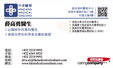 薛高勇醫生名片