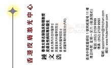 鍾文浩醫生名片