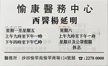 楊延明醫生名片