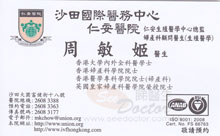 周敏姬醫生名片
