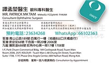 譚孟堃醫生名片