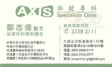 鄭志偉醫生名片