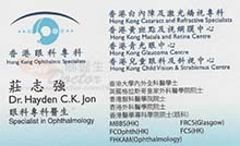 莊志強醫生名片