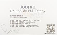 顧耀輝醫生名片