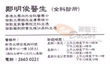 鄭明俊醫生名片