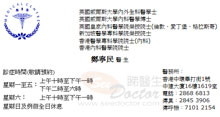 鄭寧民醫生名片