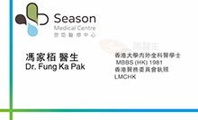 馮家柏醫生名片