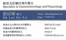 劉紹輝醫生名片
