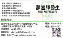 蕭嘉輝醫生名片