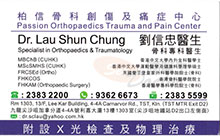 劉信忠醫生名片