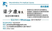 梁少康醫生名片